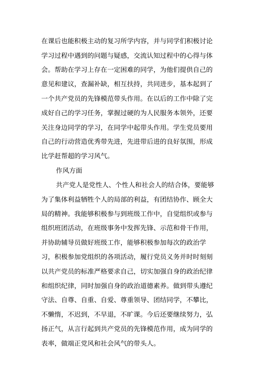 积极分子年终总结_第3页