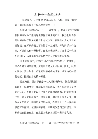 积极分子年终总结