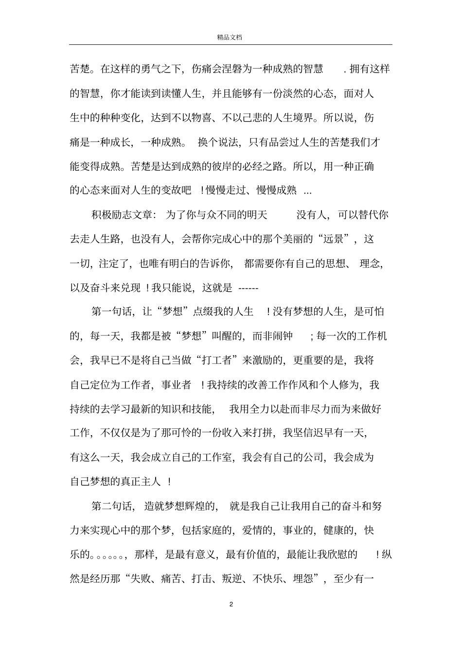 积极励志文章_第2页
