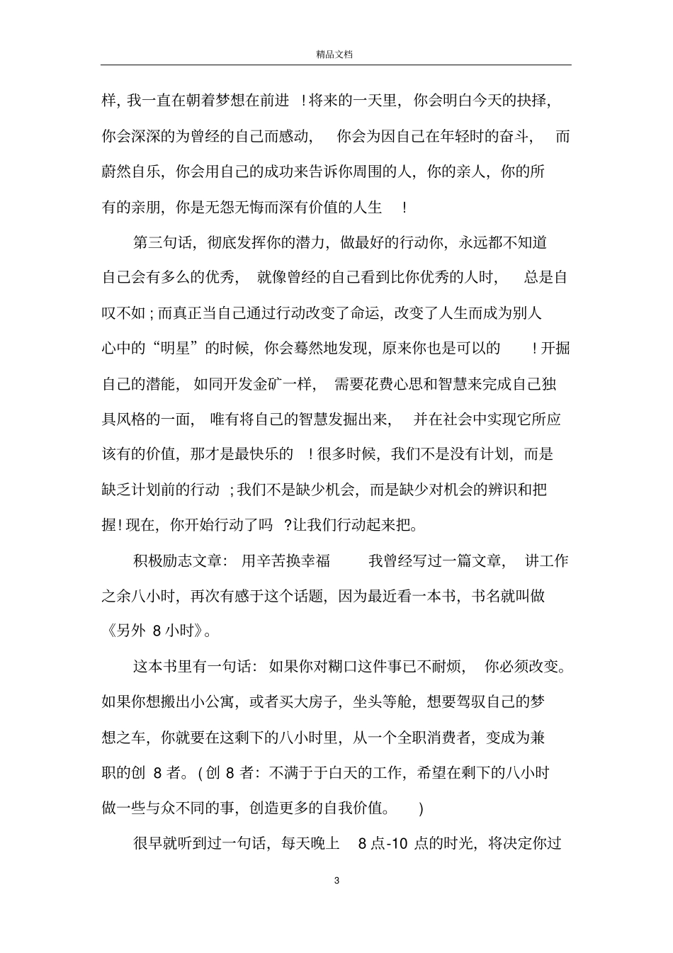 积极励志文章_第3页