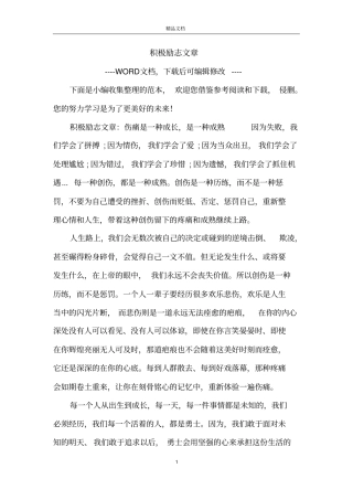 积极励志文章