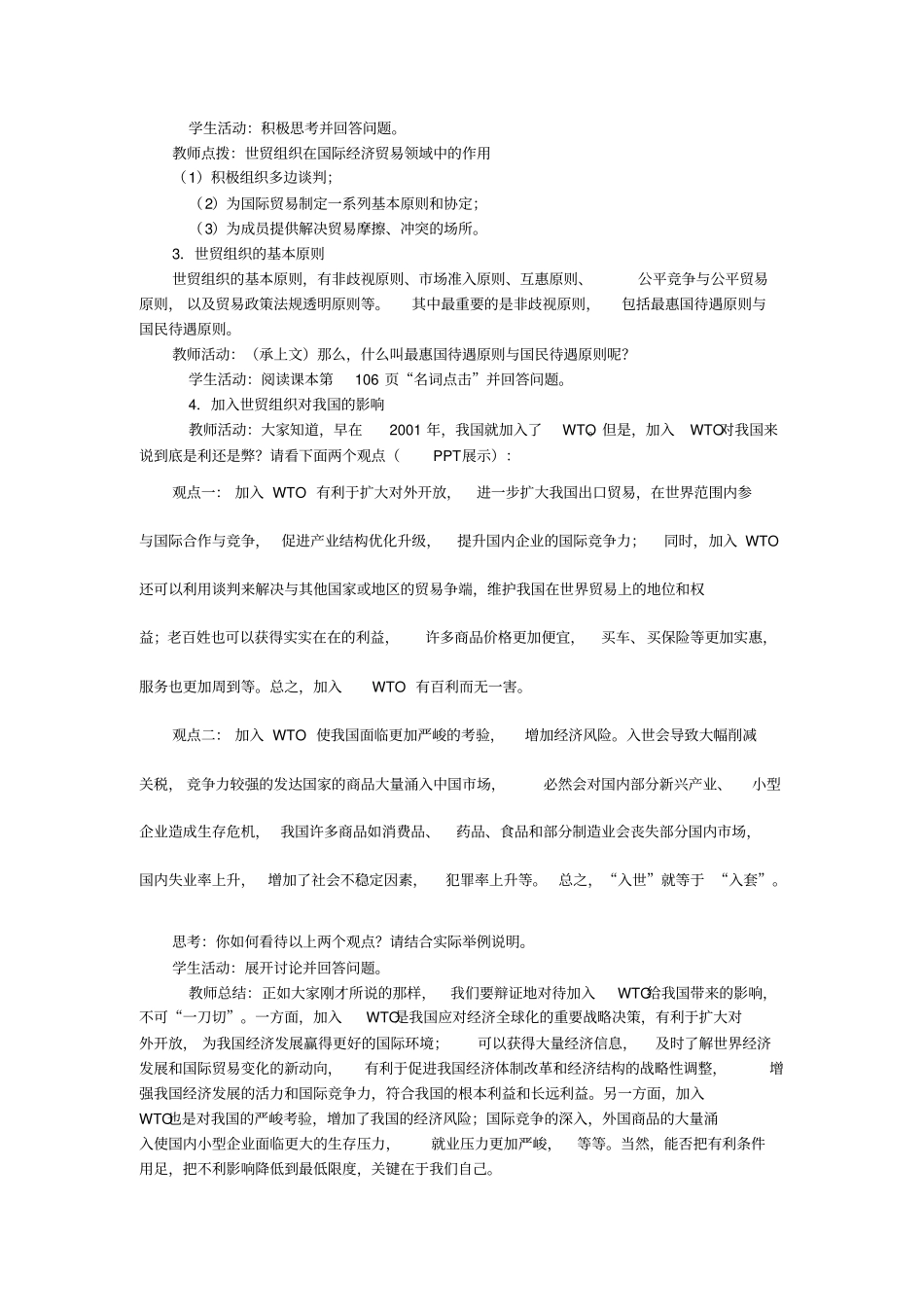 积极参与国际经济竞争与合作_第2页