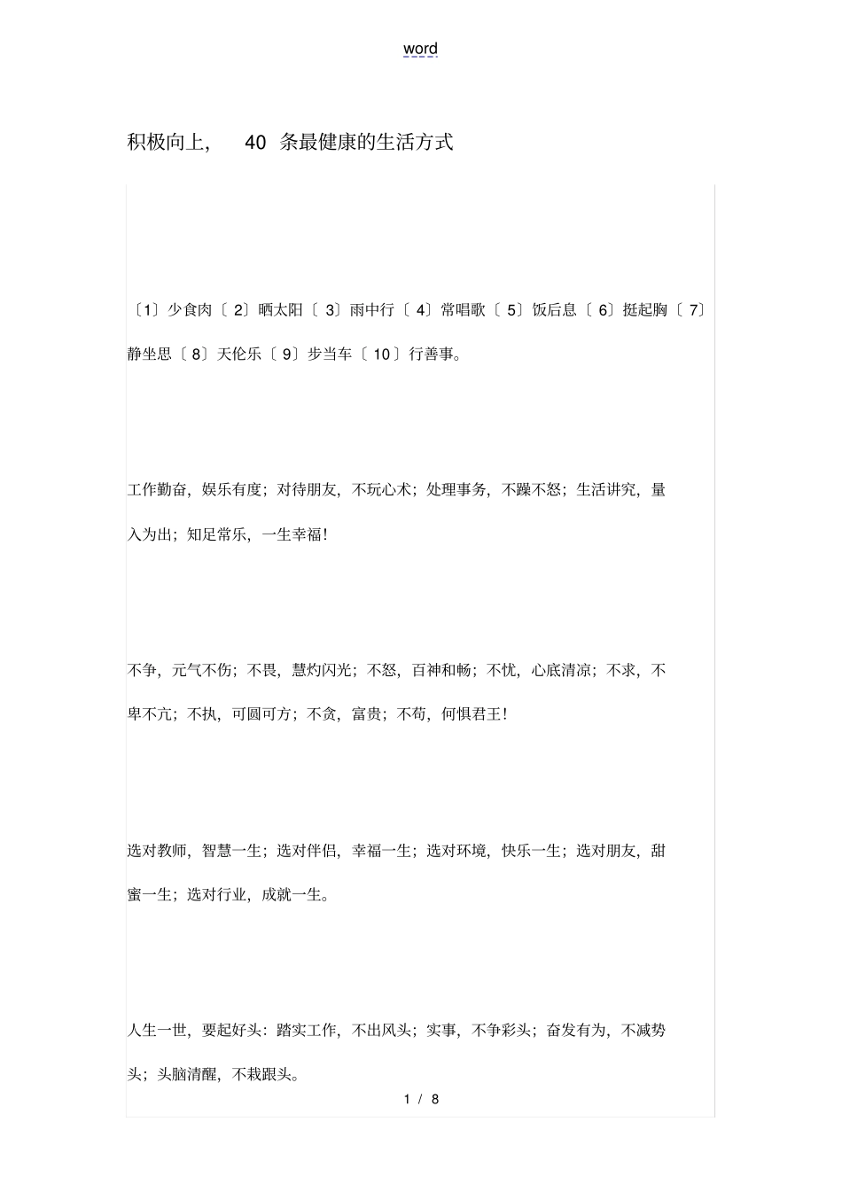 积极向上,40条最健康地生活方式_第1页