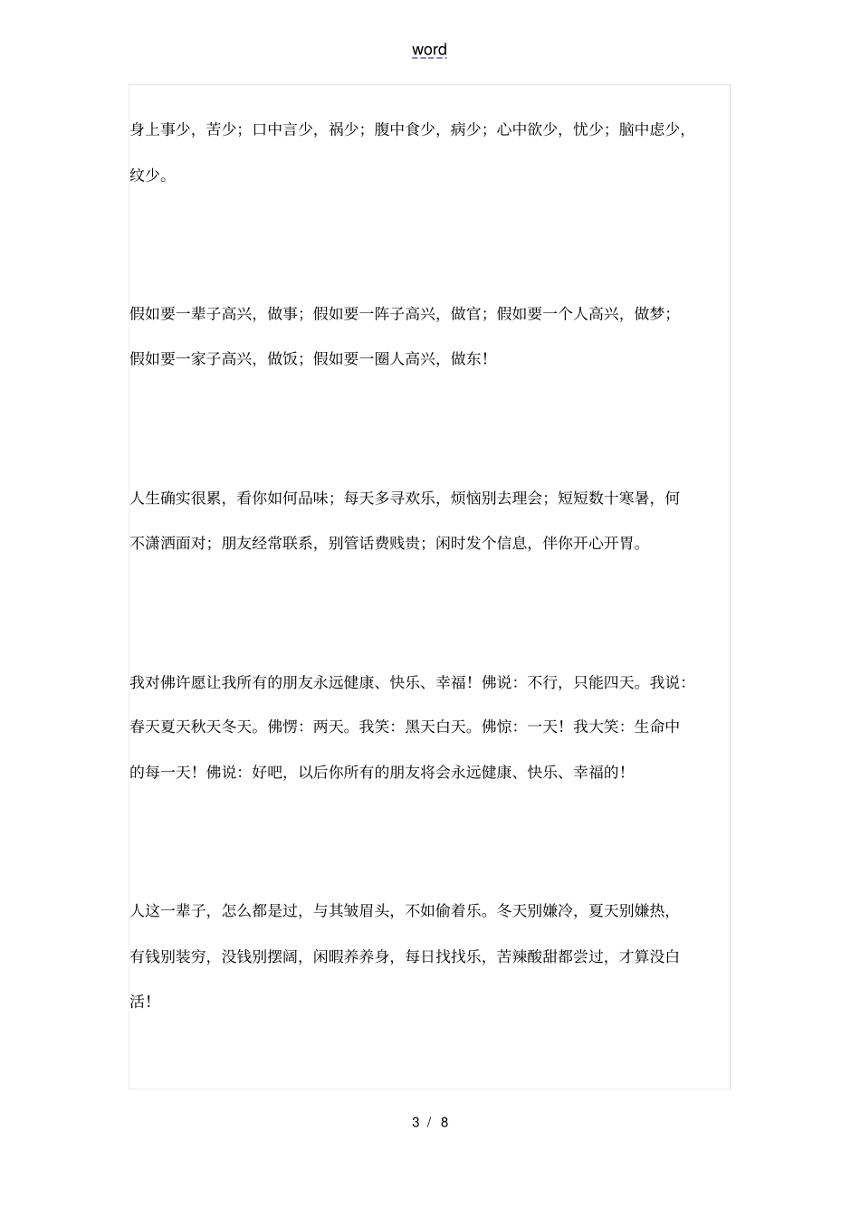 积极向上,40条最健康地生活方式_第3页