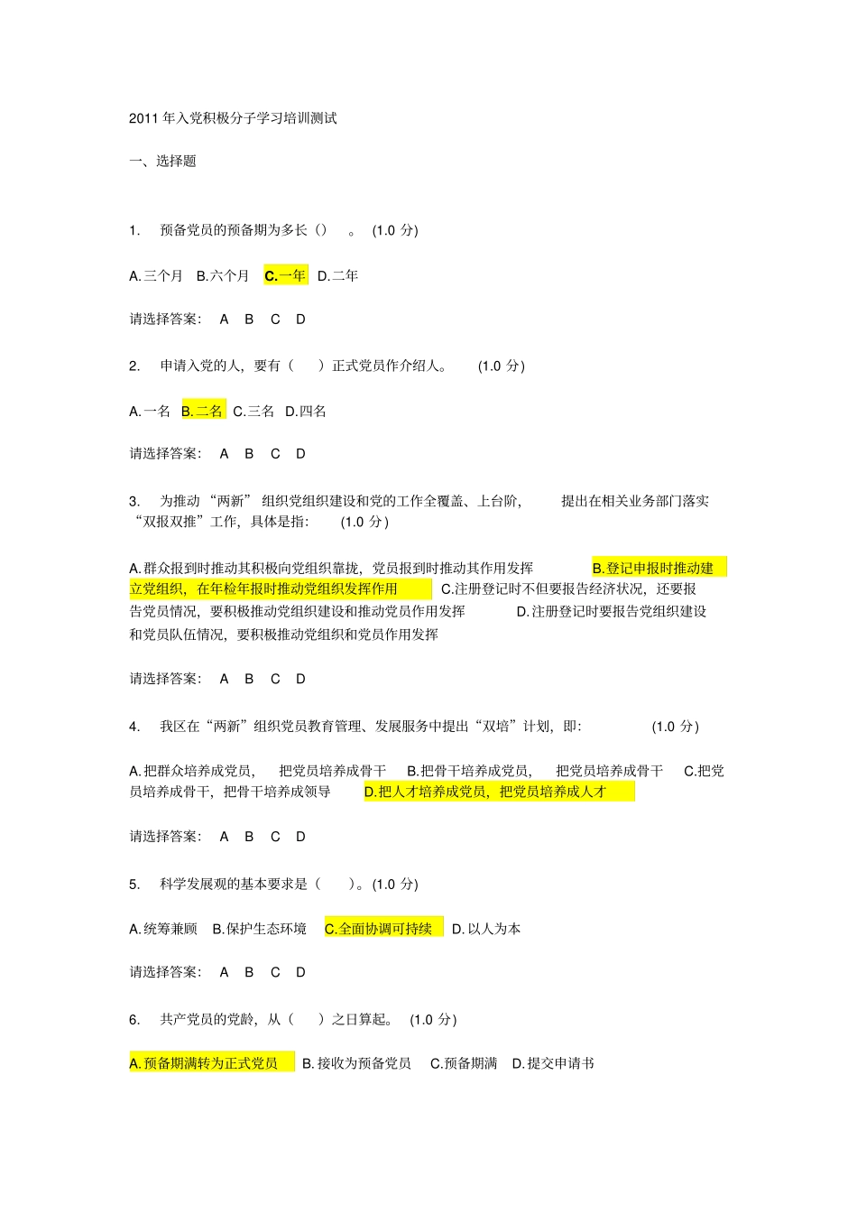 积极分子网上考试参考题目_第1页