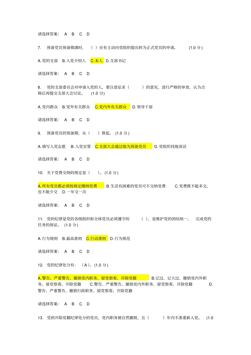 积极分子网上考试参考题目_第2页