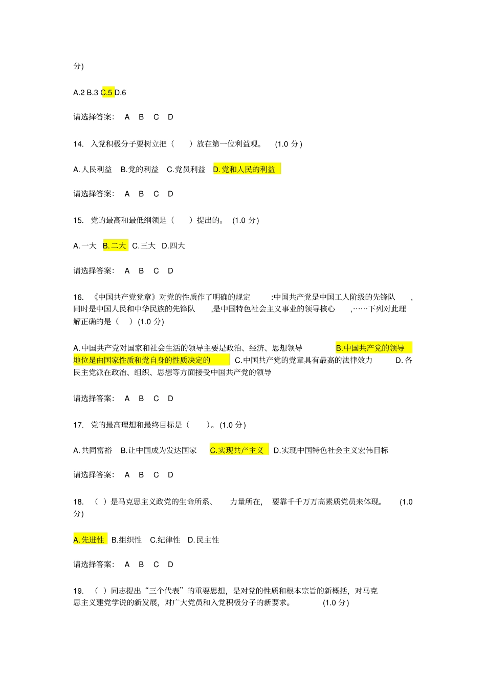 积极分子网上考试参考题目_第3页