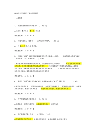 积极分子网上考试参考题目