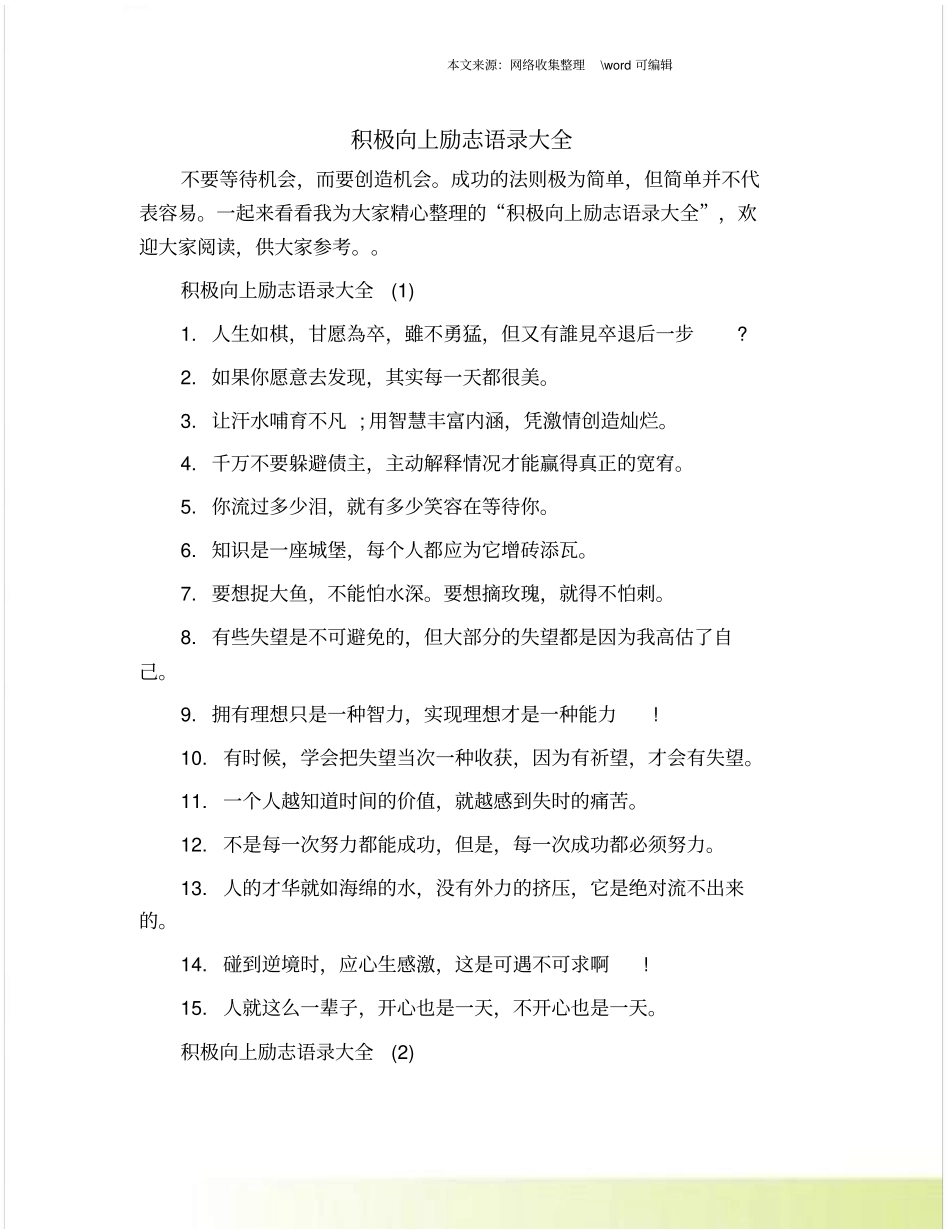 积极向上励志语录大全_第1页