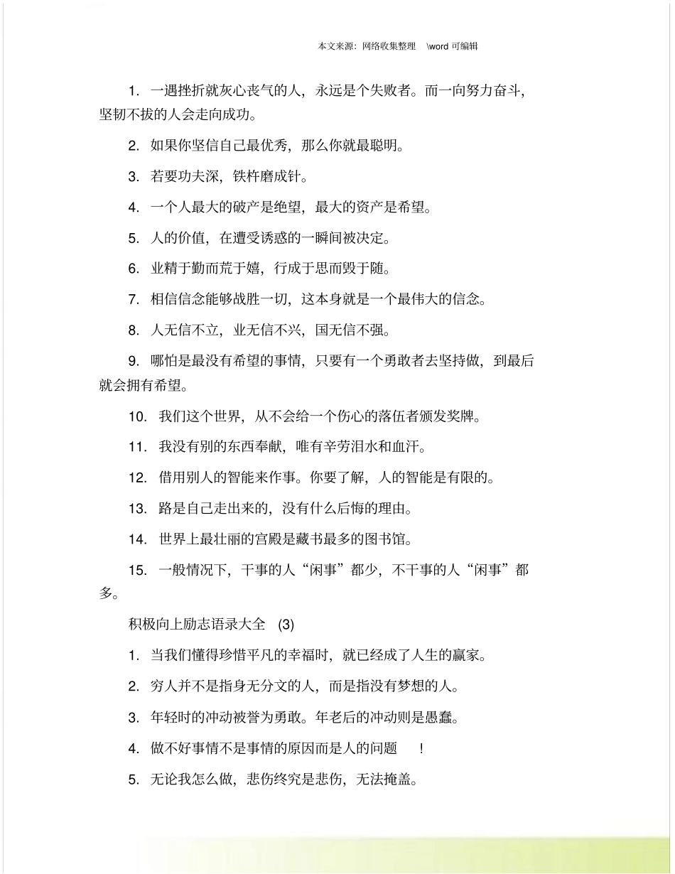 积极向上励志语录大全_第2页