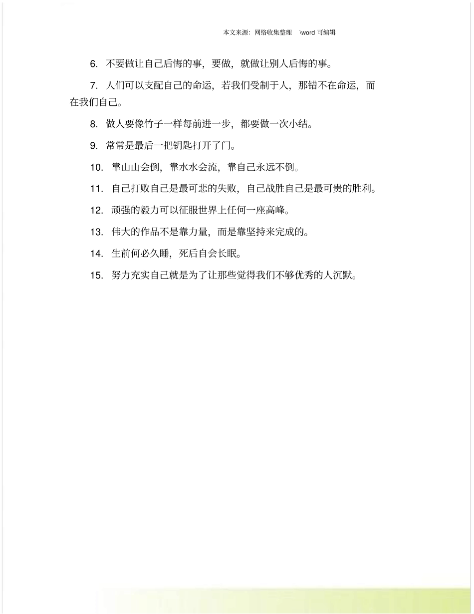 积极向上励志语录大全_第3页