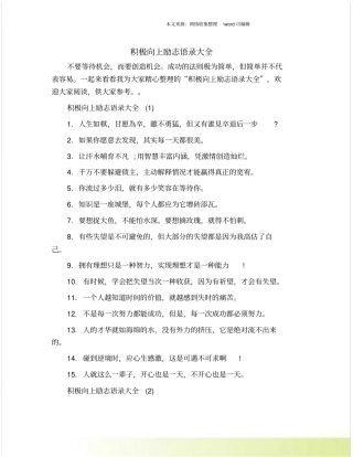 积极向上励志语录大全