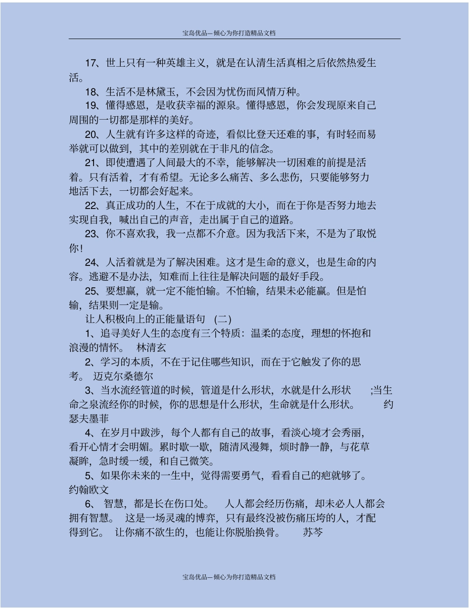 积极向上的唯美正能量句子_第3页