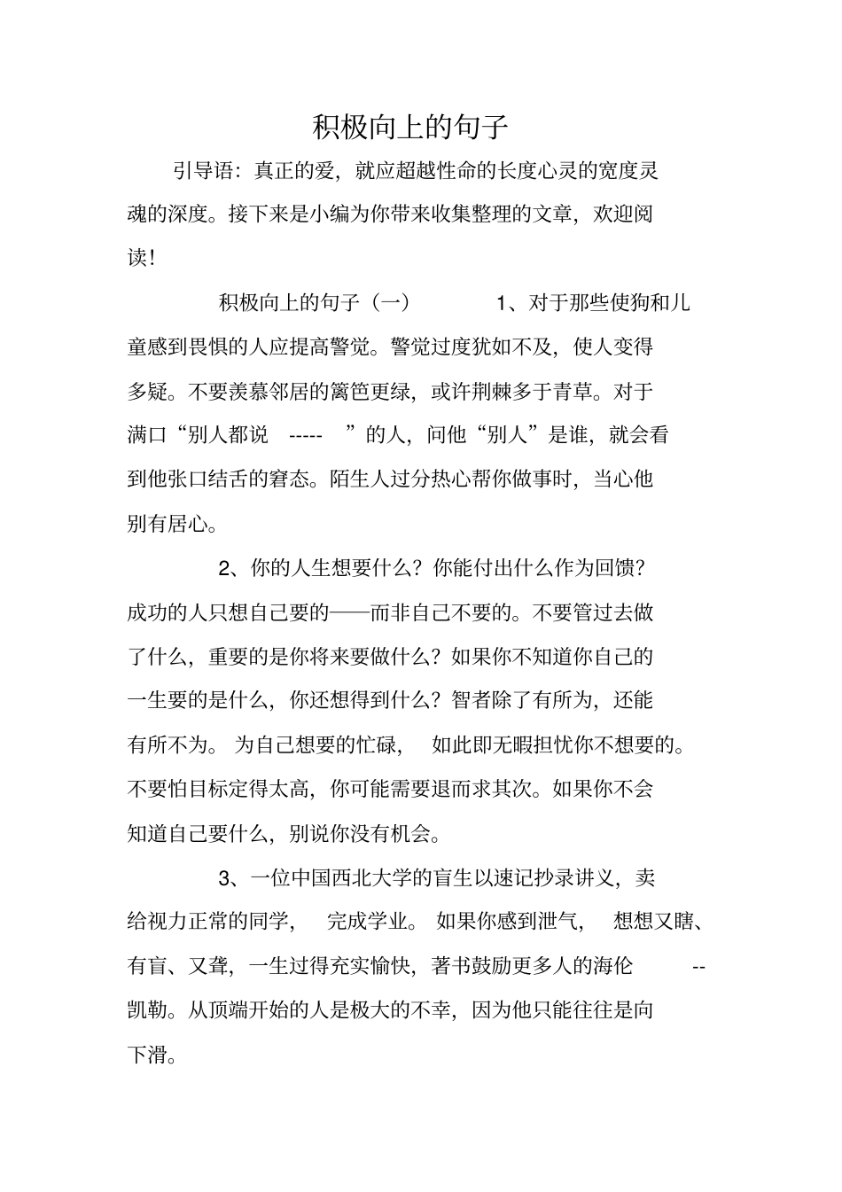 积极向上的句子_第1页