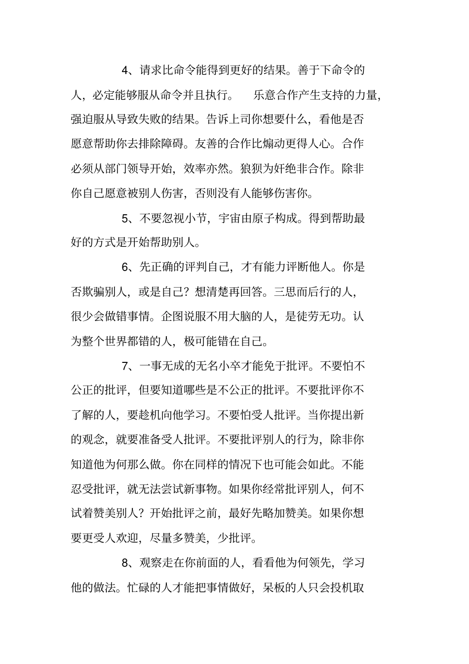 积极向上的句子_第2页