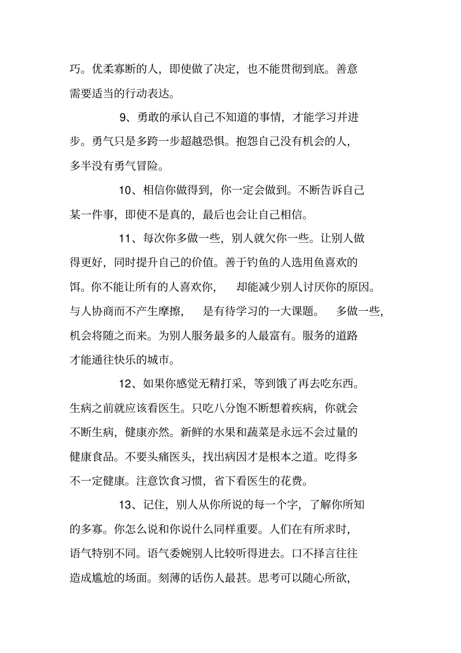 积极向上的句子_第3页