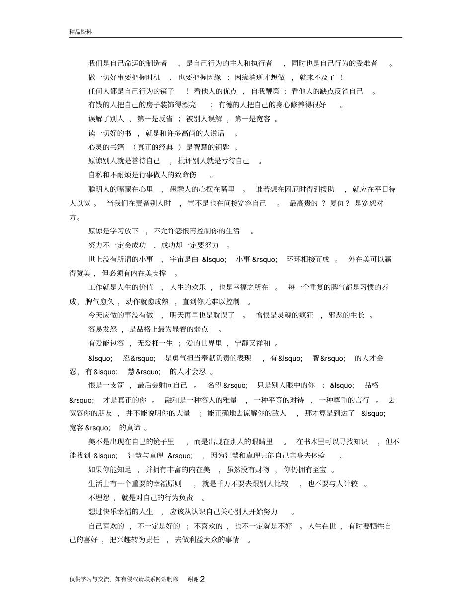 积极向上的正能量句子知识分享_第2页