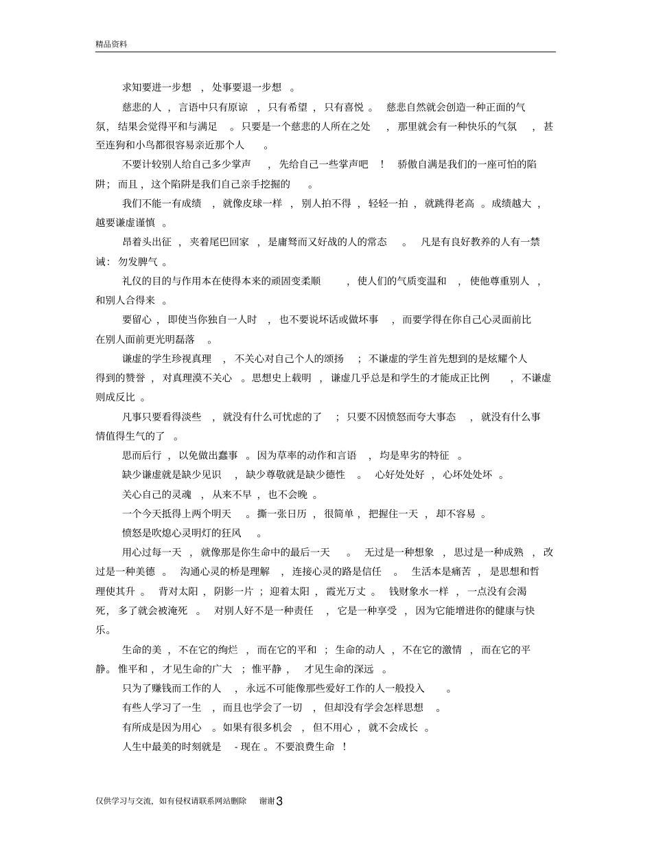 积极向上的正能量句子知识分享_第3页
