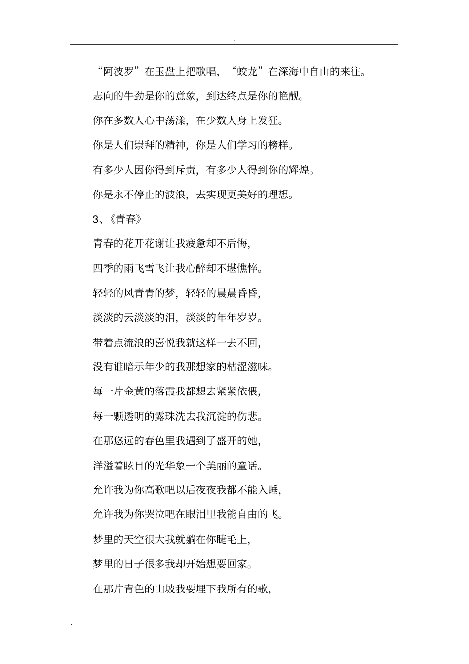 积极向上的诗歌_第2页