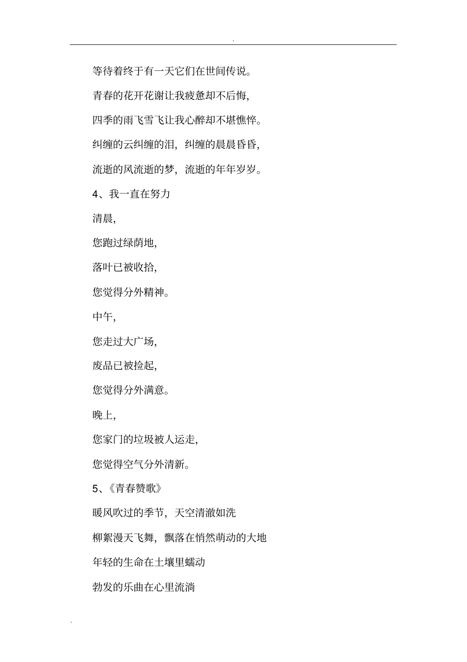 积极向上的诗歌_第3页