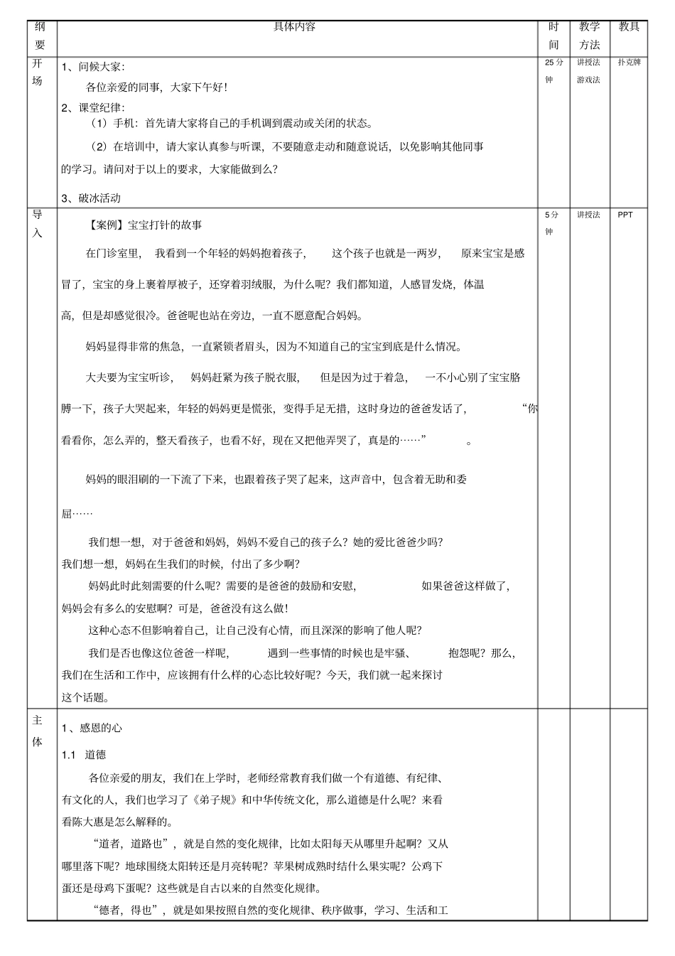 积极心态培训讲师手册_第2页