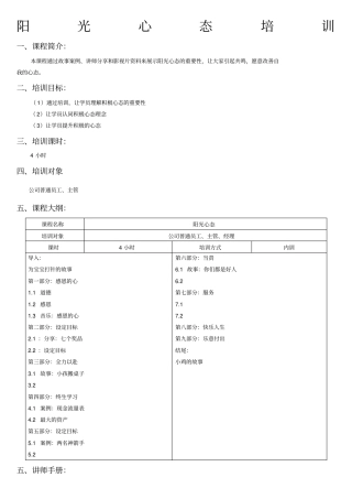 积极心态培训讲师手册