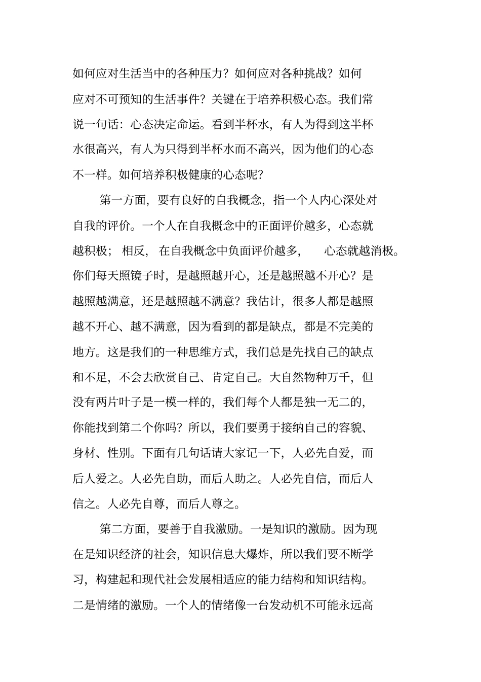 积极心态快乐工作范文_第2页