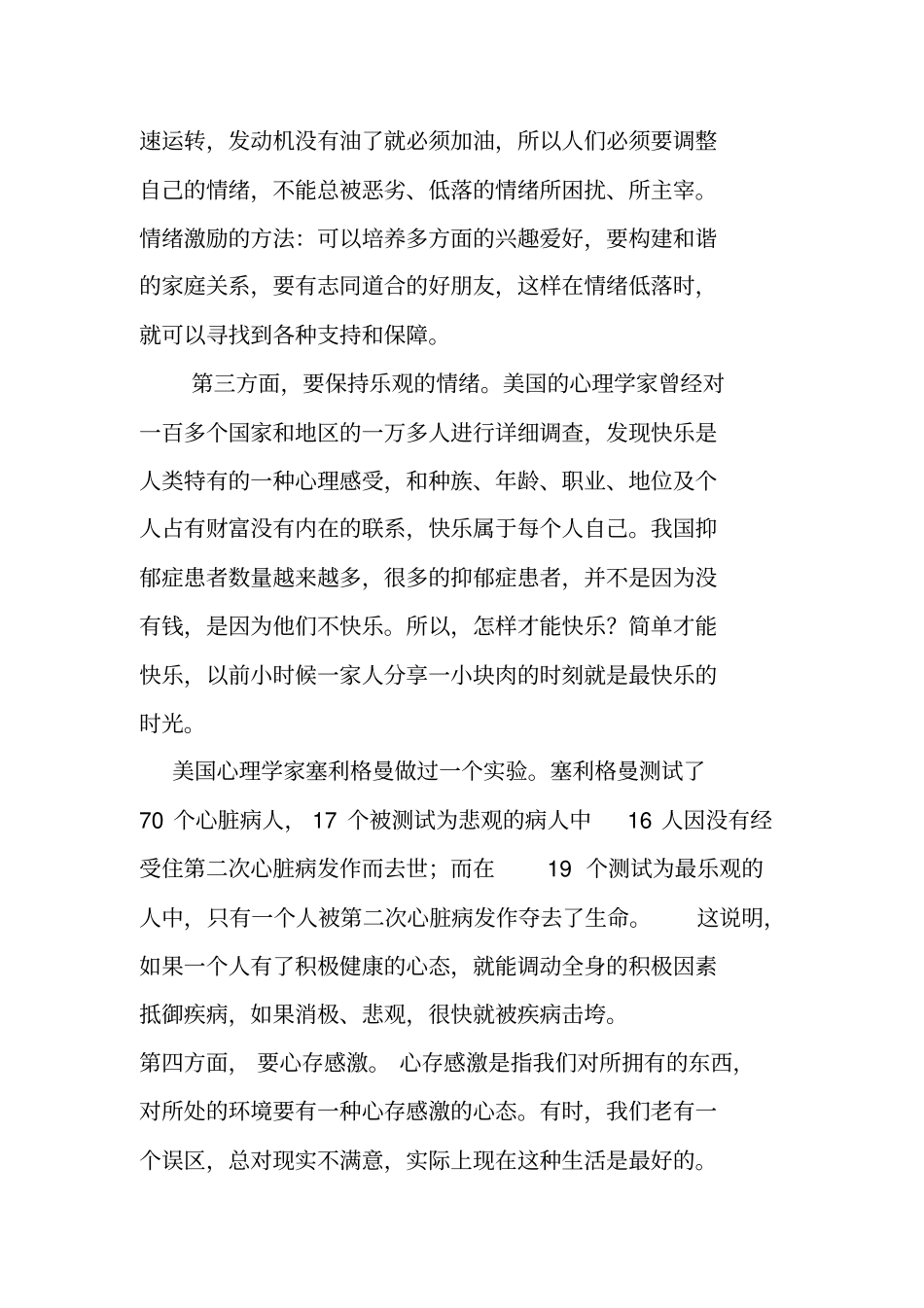 积极心态快乐工作范文_第3页