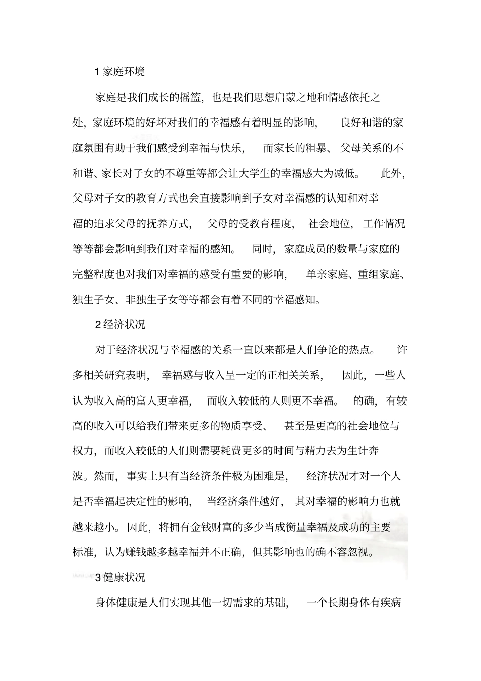 积极心理学-影响幸福的因素和获得幸福的途径_第3页