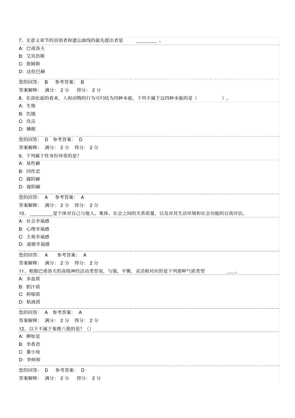 积极心理学04_第2页