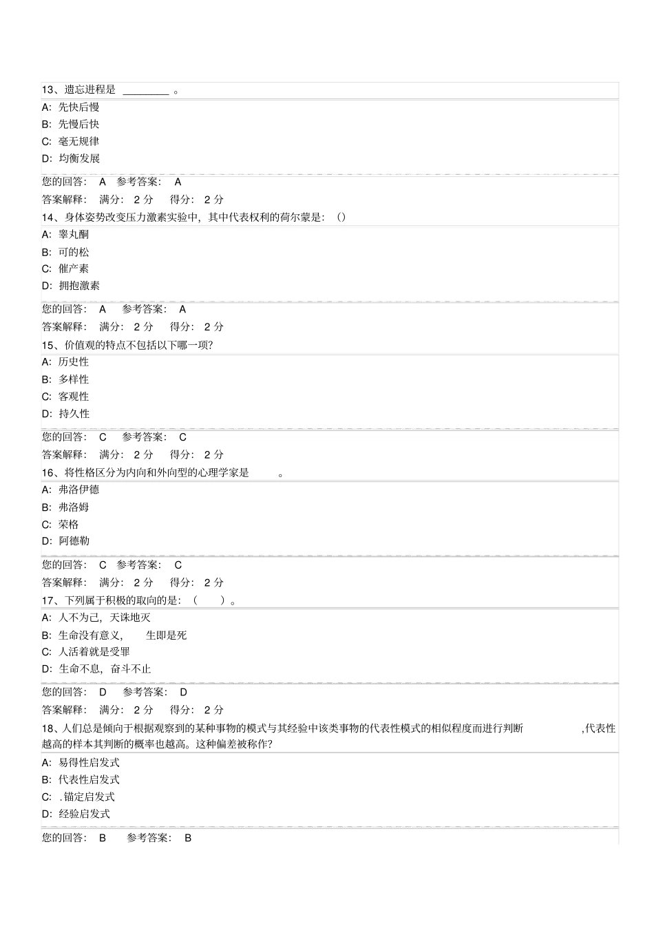 积极心理学04_第3页