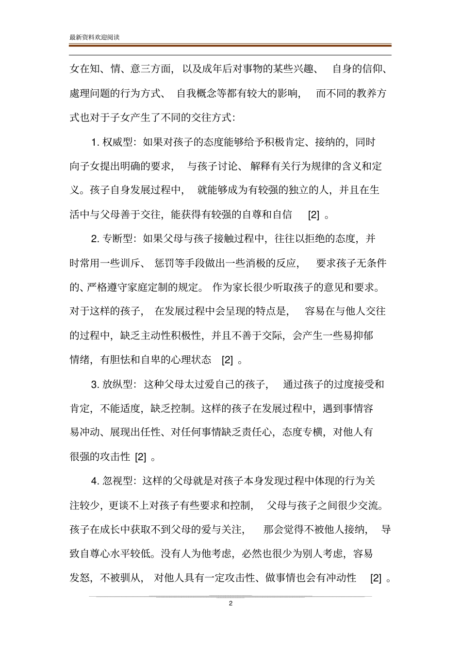 积极心理学对家庭教育的影响_第2页