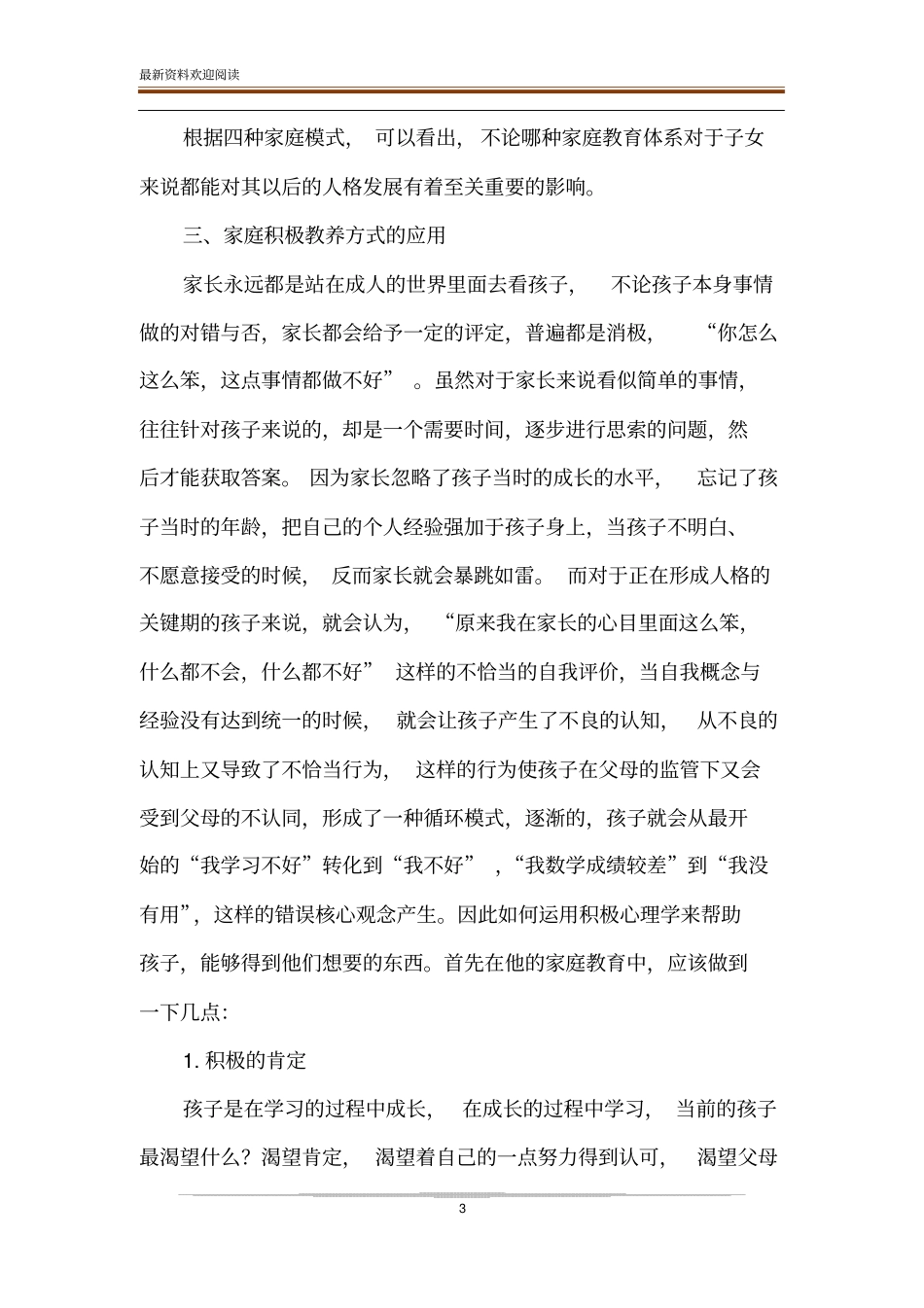 积极心理学对家庭教育的影响_第3页