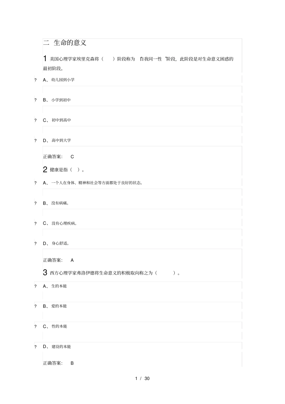 积极心理学测试参考答案_第1页