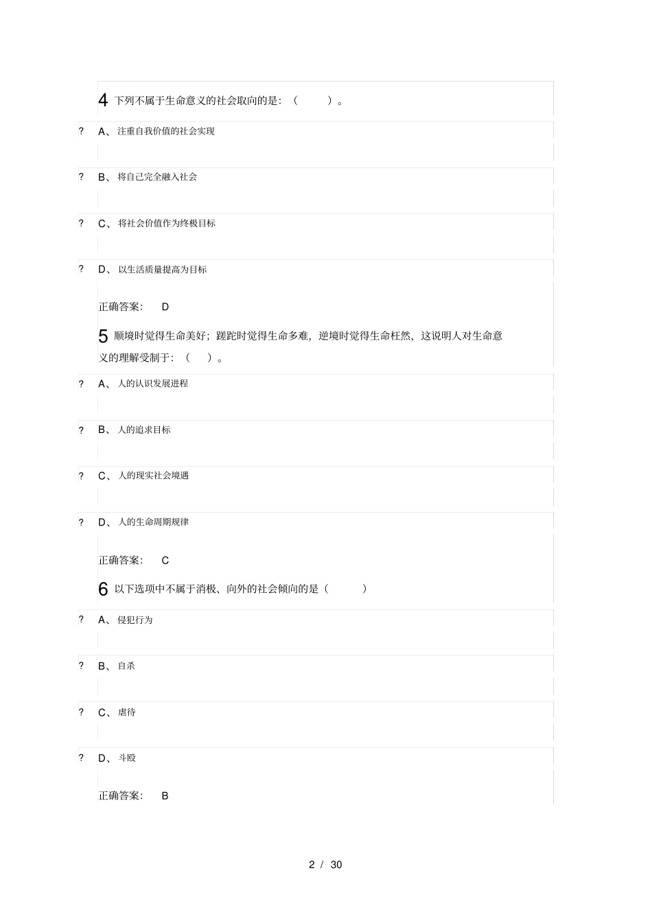 积极心理学测试参考答案_第2页