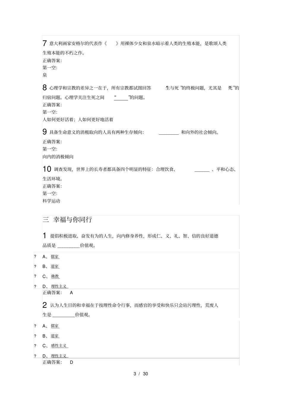 积极心理学测试参考答案_第3页