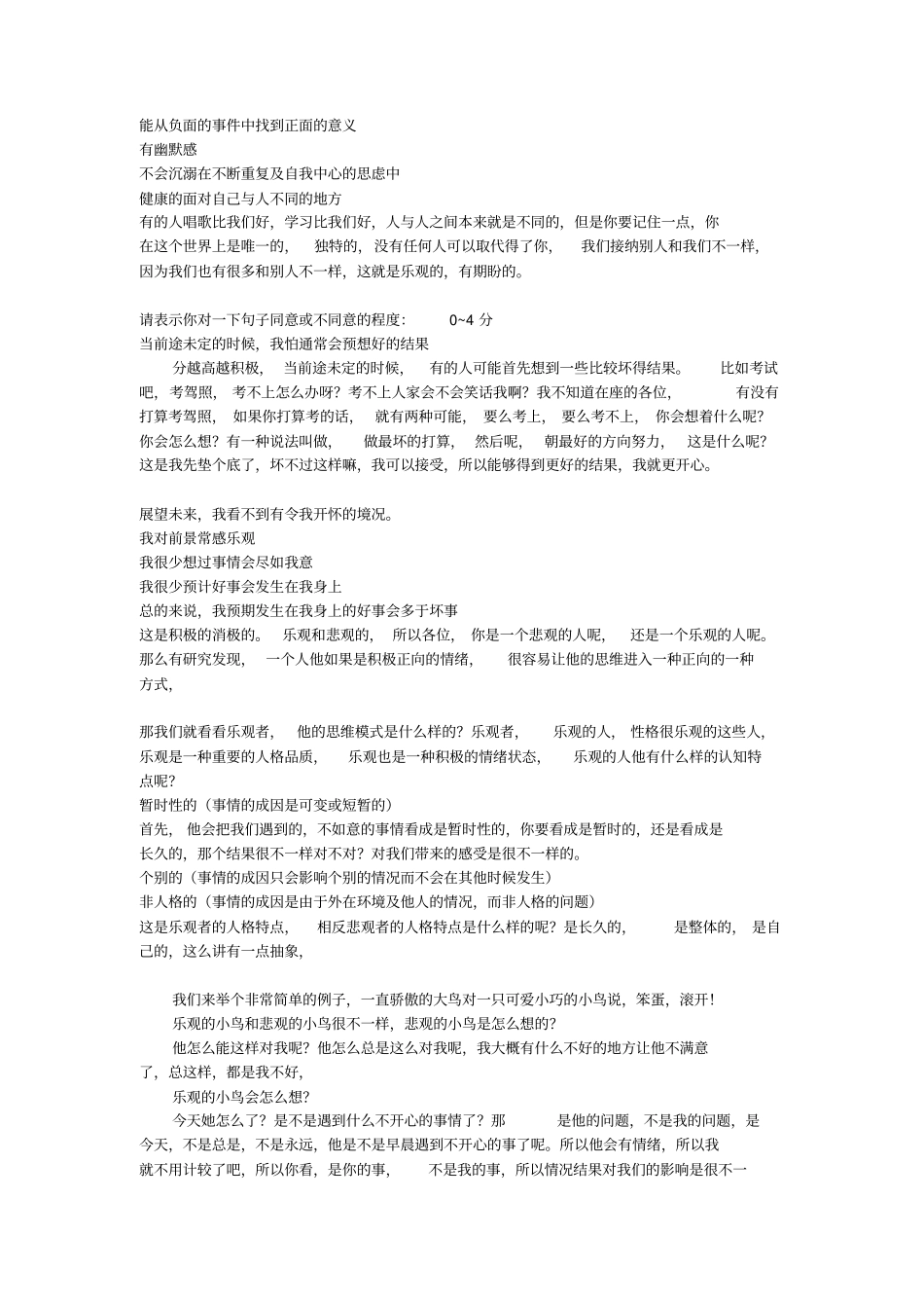 积极心理学清华公开课樊富珉教授录音整理_第2页