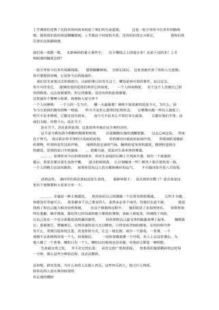 积极心理学清华公开课樊富珉教授录音整理