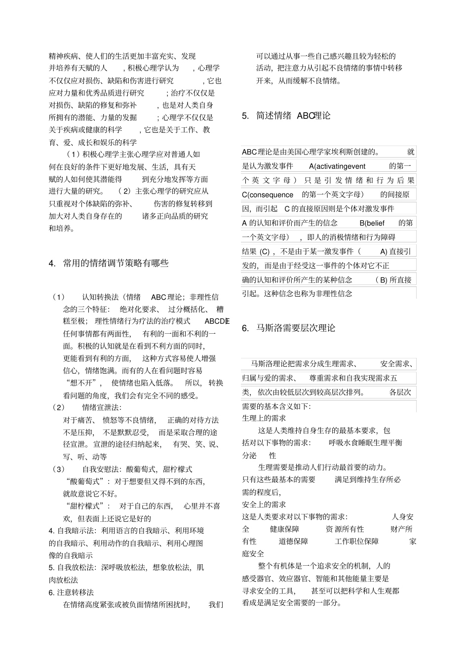 积极心理学考试重点_第2页