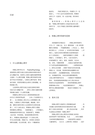 积极心理学考试重点