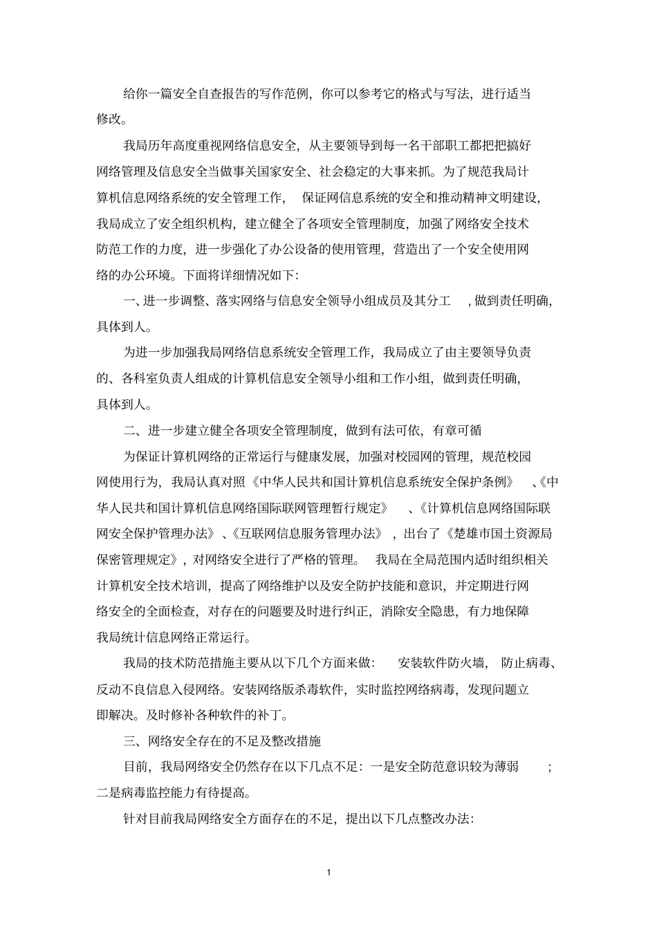 积极拿出方案进行改造最新_第1页