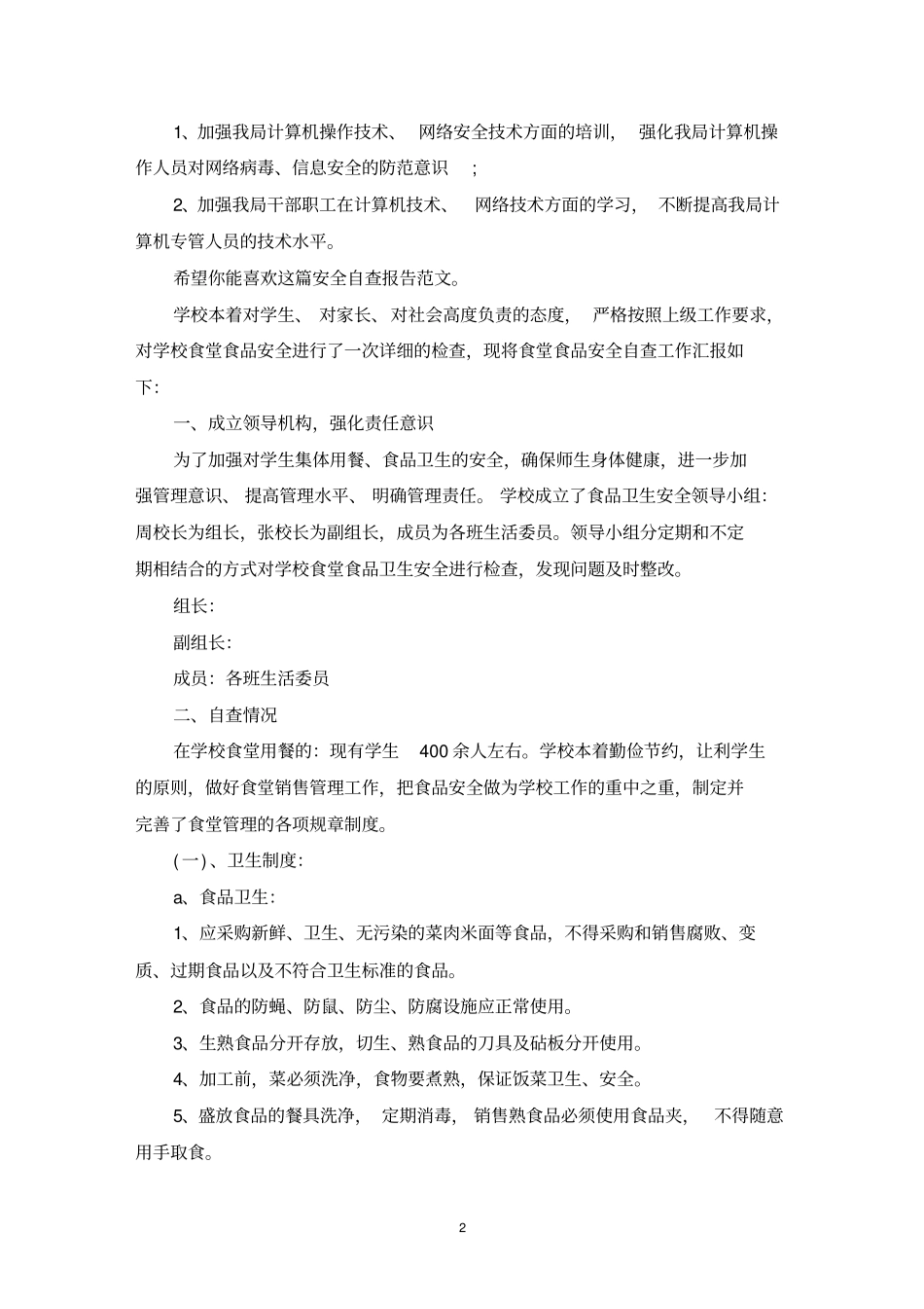 积极拿出方案进行改造最新_第2页