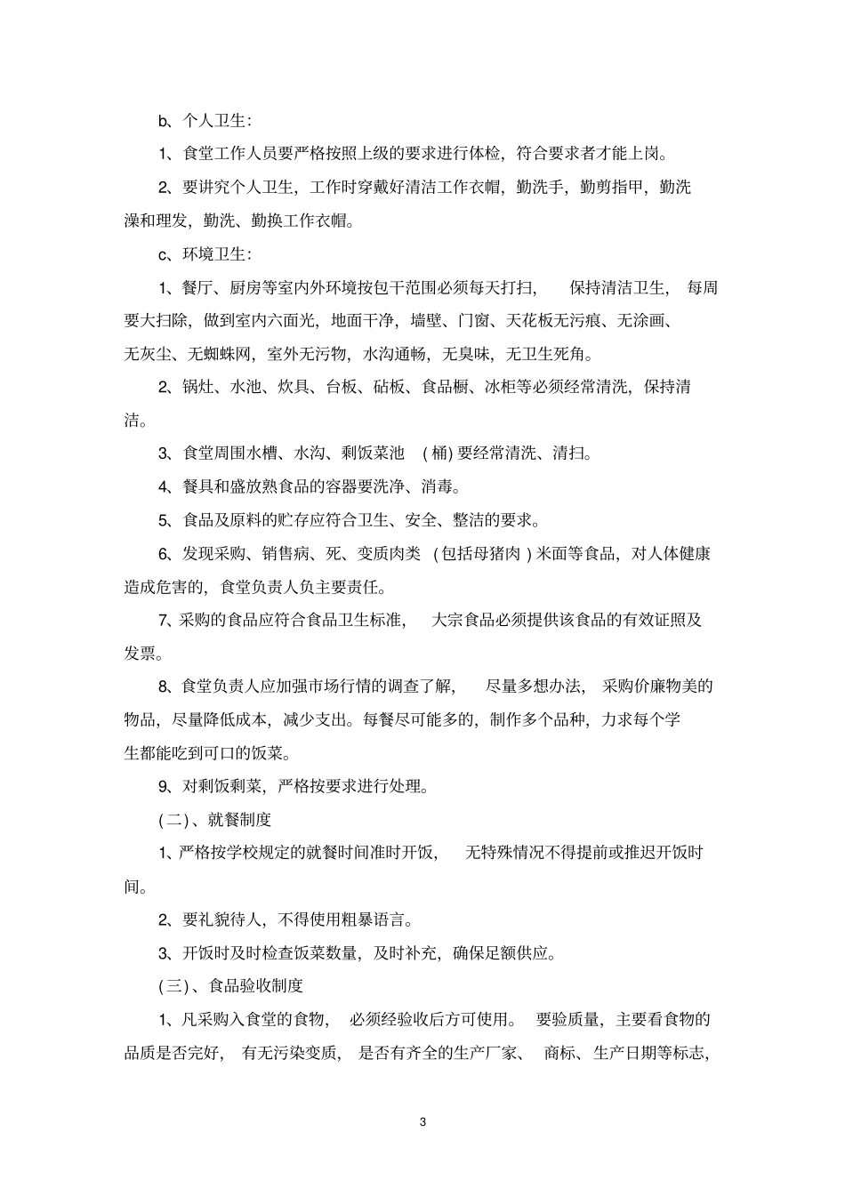 积极拿出方案进行改造最新_第3页
