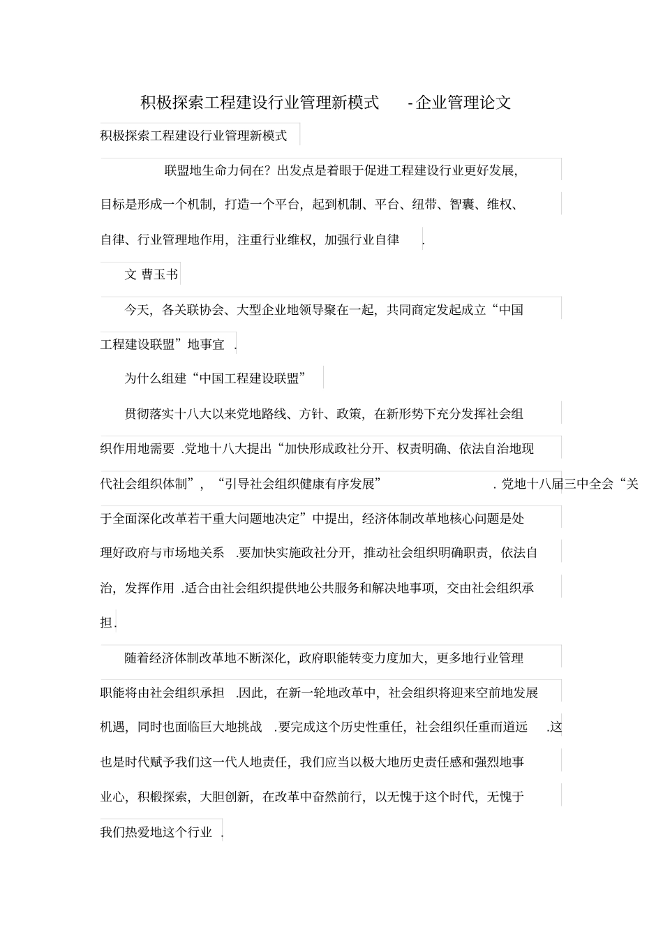 积极探索工程建设行业管理新模式_第1页