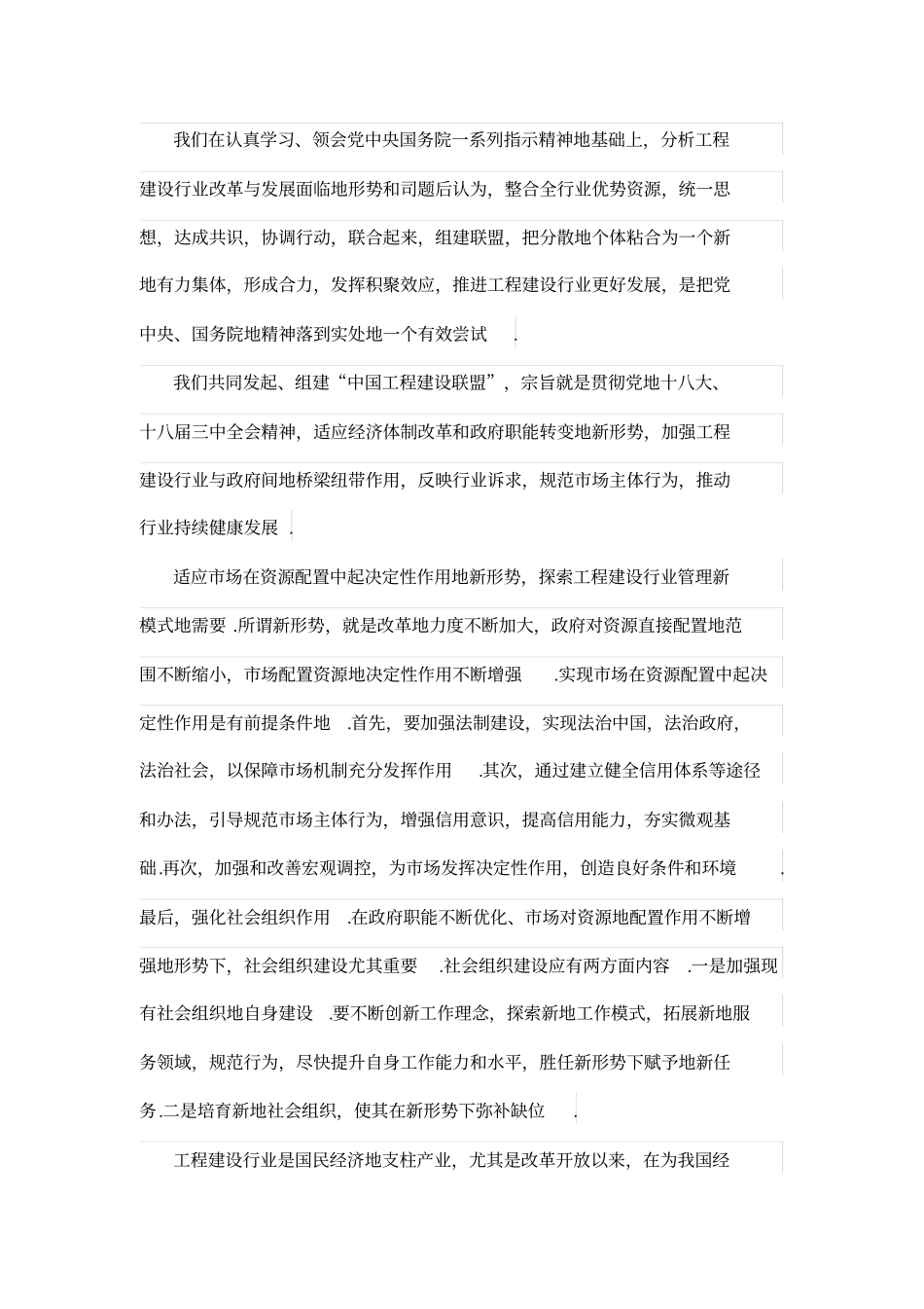 积极探索工程建设行业管理新模式_第2页