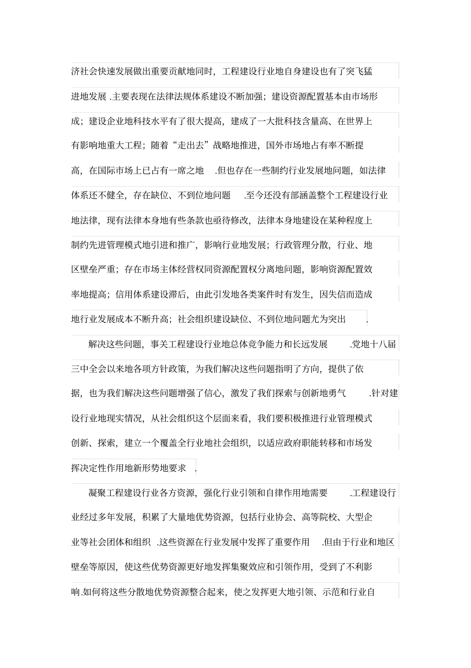 积极探索工程建设行业管理新模式_第3页