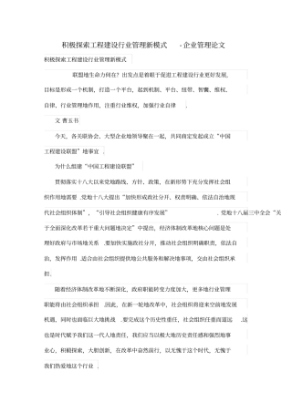 积极探索工程建设行业管理新模式