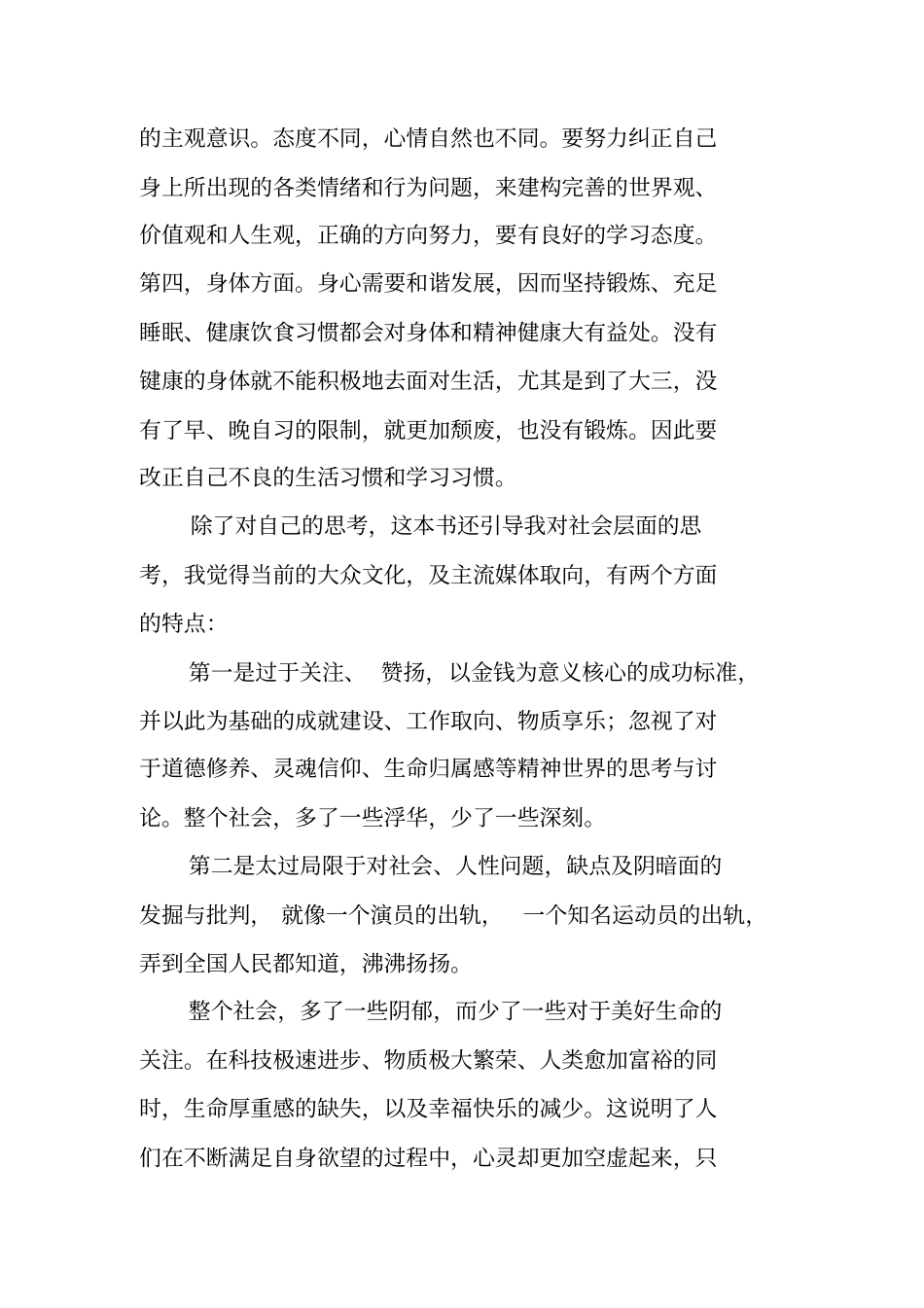 积极心理学读后感_第2页