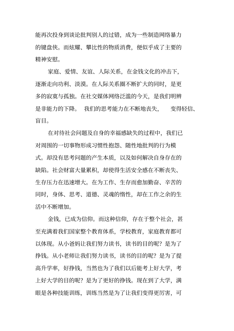 积极心理学读后感_第3页