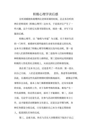积极心理学读后感